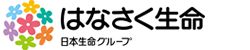 はなさく生命保険（株）