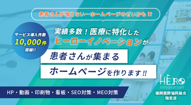 ヒーローイノベーション