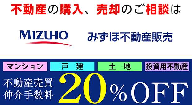 みずほ不動産販売株式会社