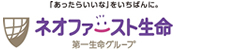ネオファースト生命保険（株）