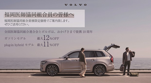 ボルボ・カー・ジャパン株式会社