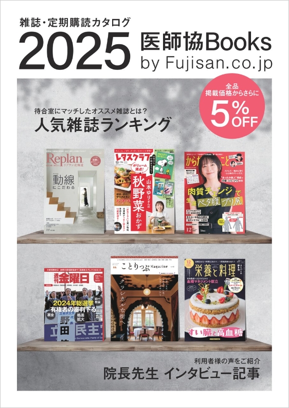 雑誌定期購読　「Fujisanマガジン」