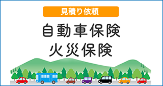 損保保険
