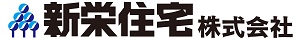 新栄住宅株式会社