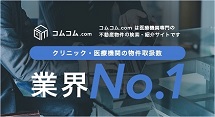 開業物件探し