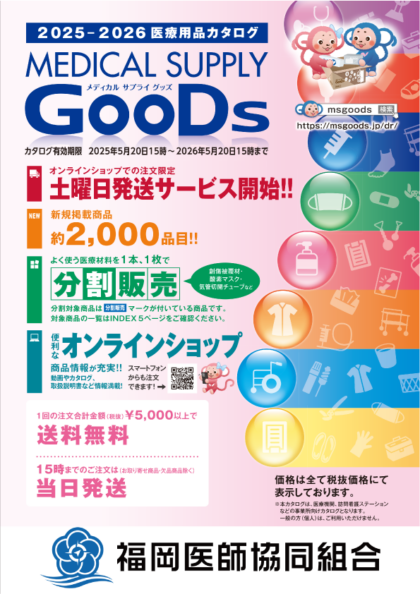 医療用品通販カタログ