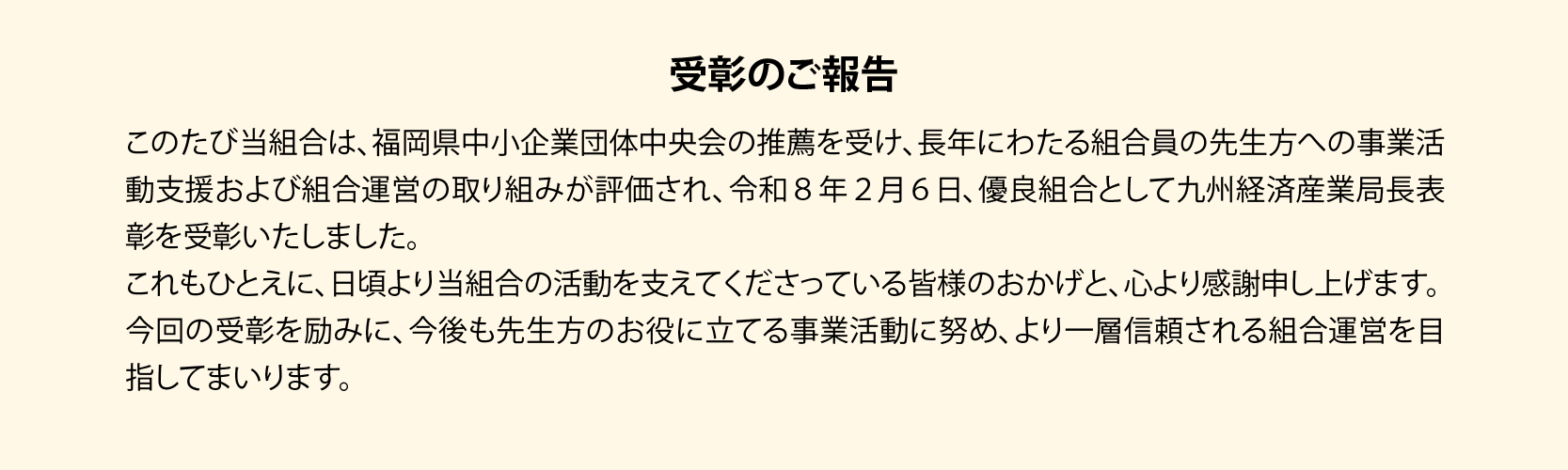 受賞のご報告